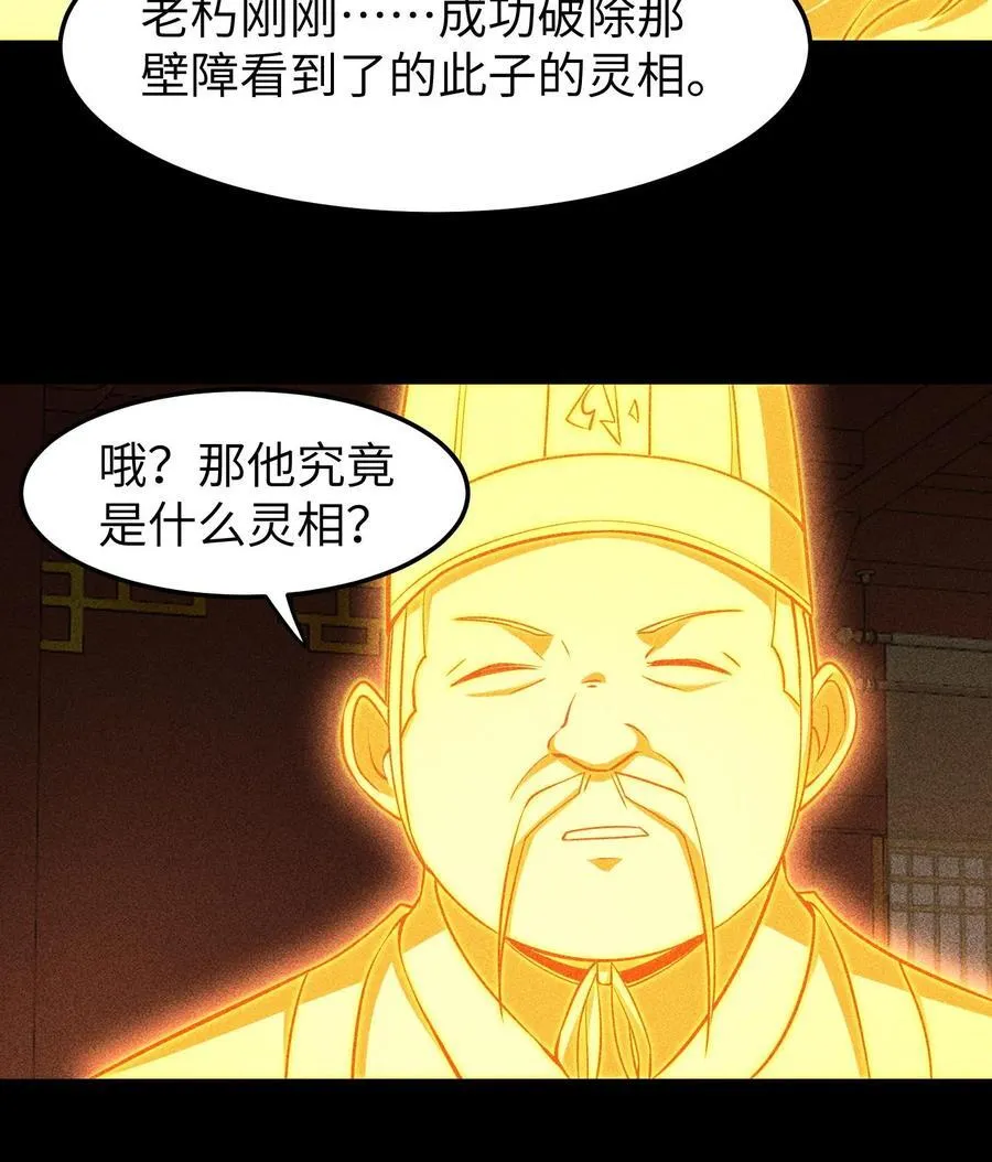 90 先贤考验 第59页