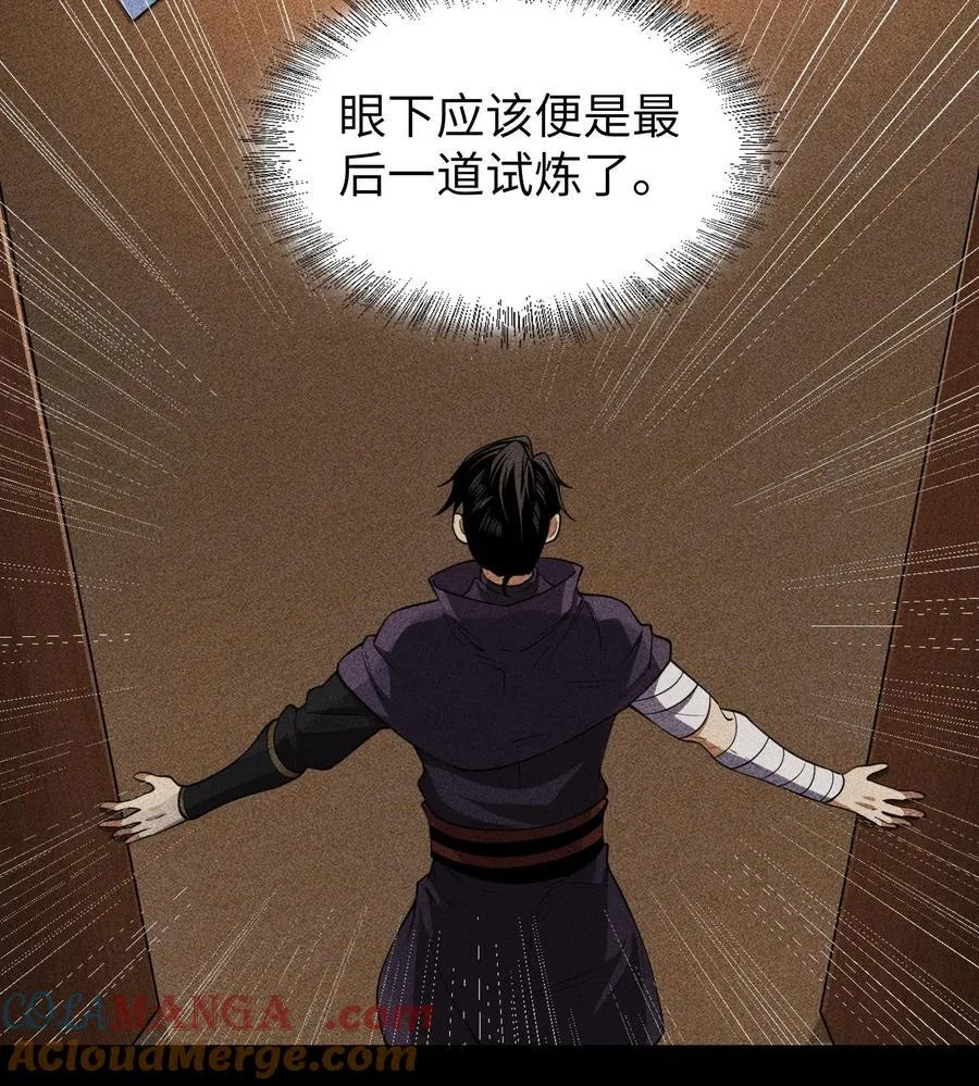 90 先贤考验 第64页