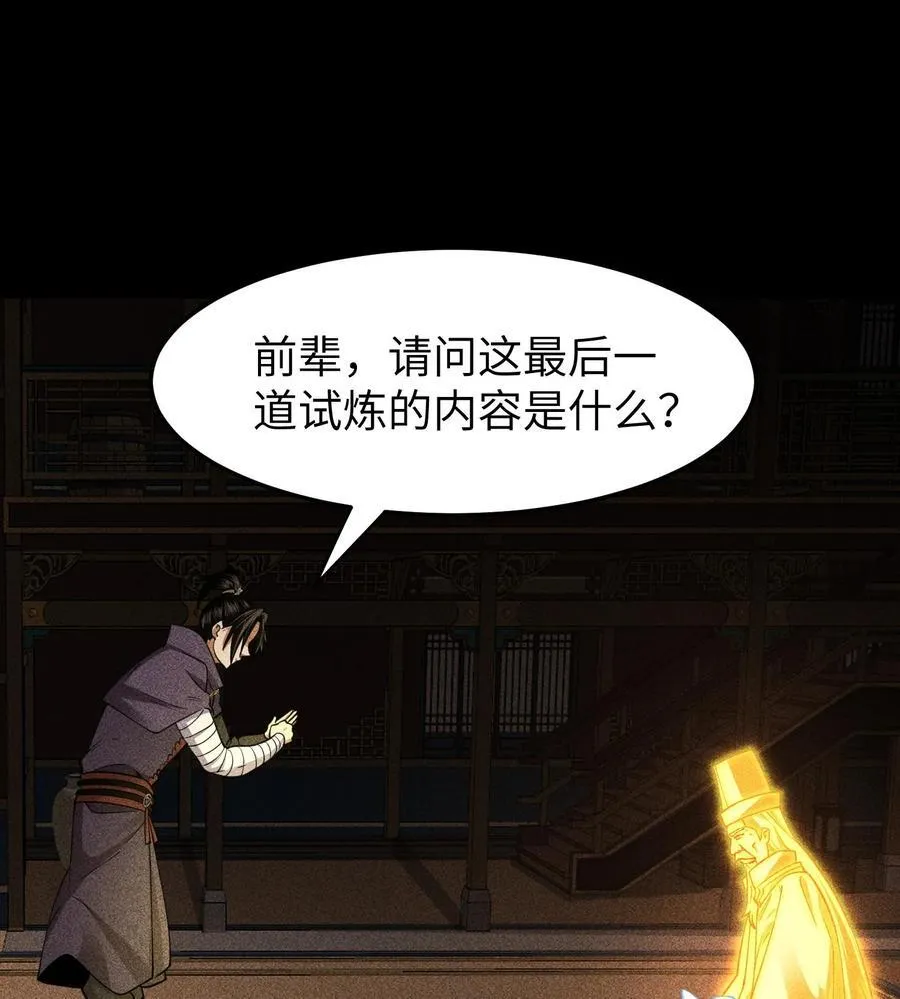 90 先贤考验 第65页