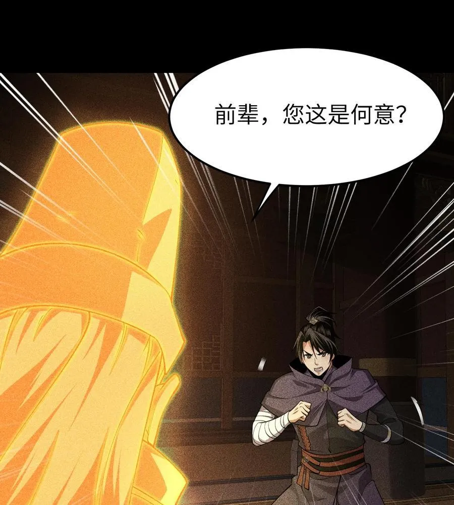 90 先贤考验 第68页