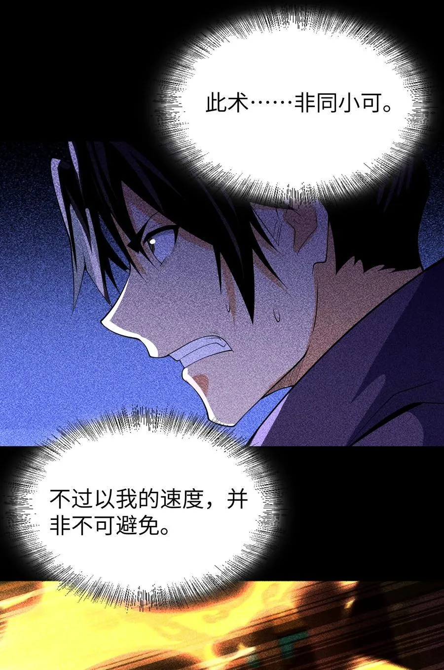 91 觉悟 第18页