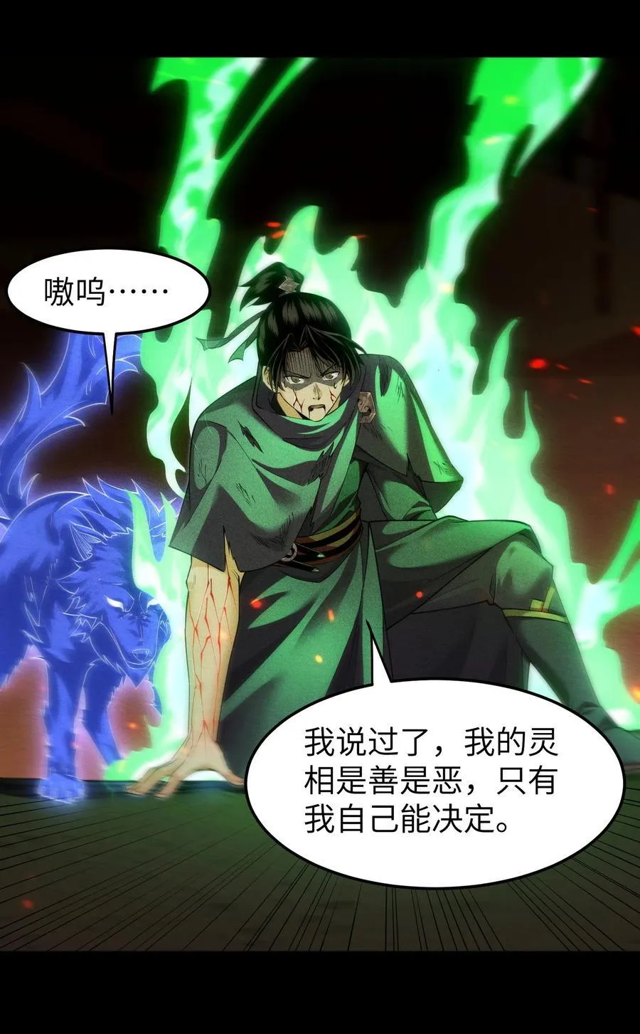 91 觉悟 第24页