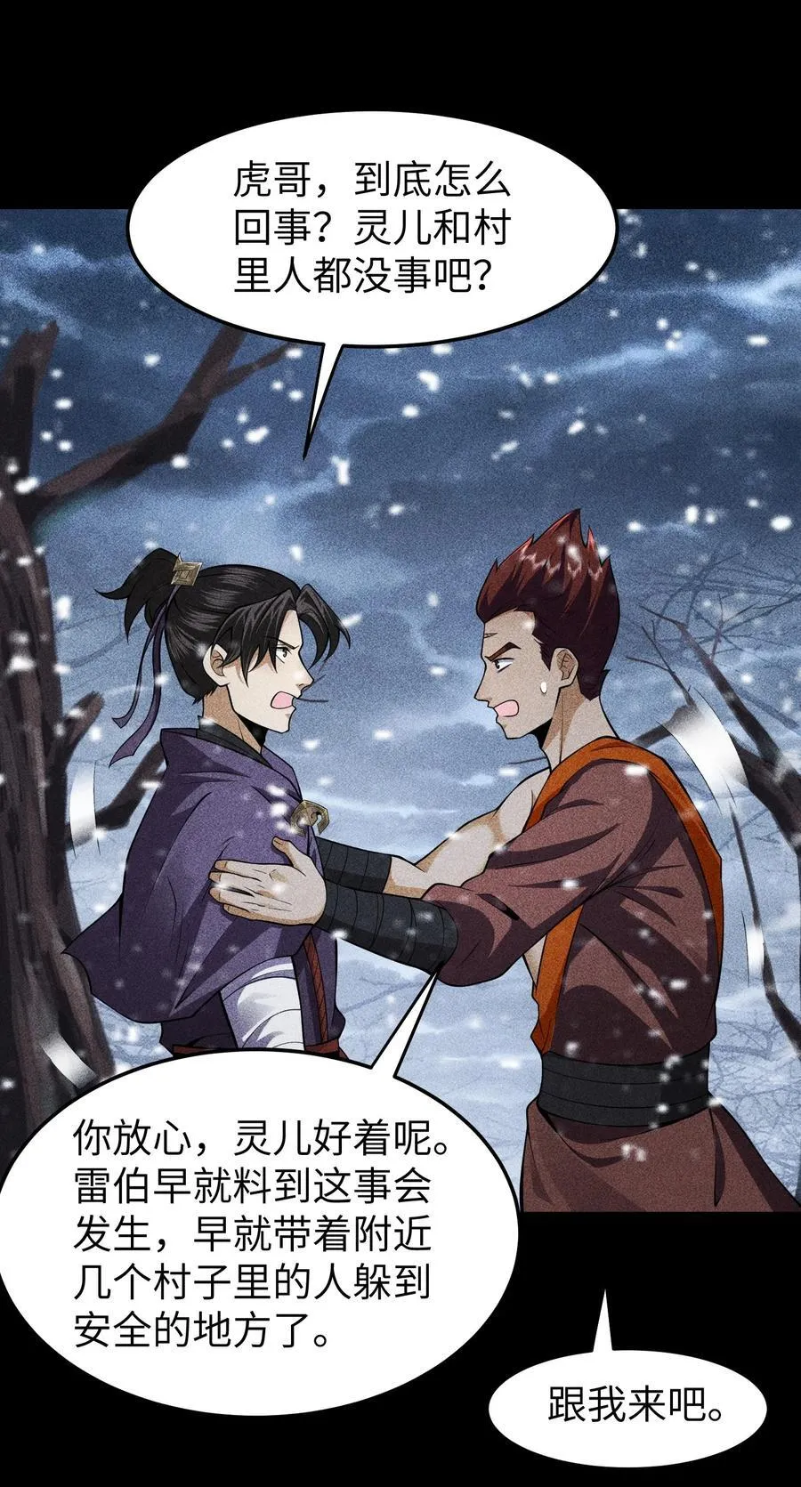 92 蓄势待发 第28页