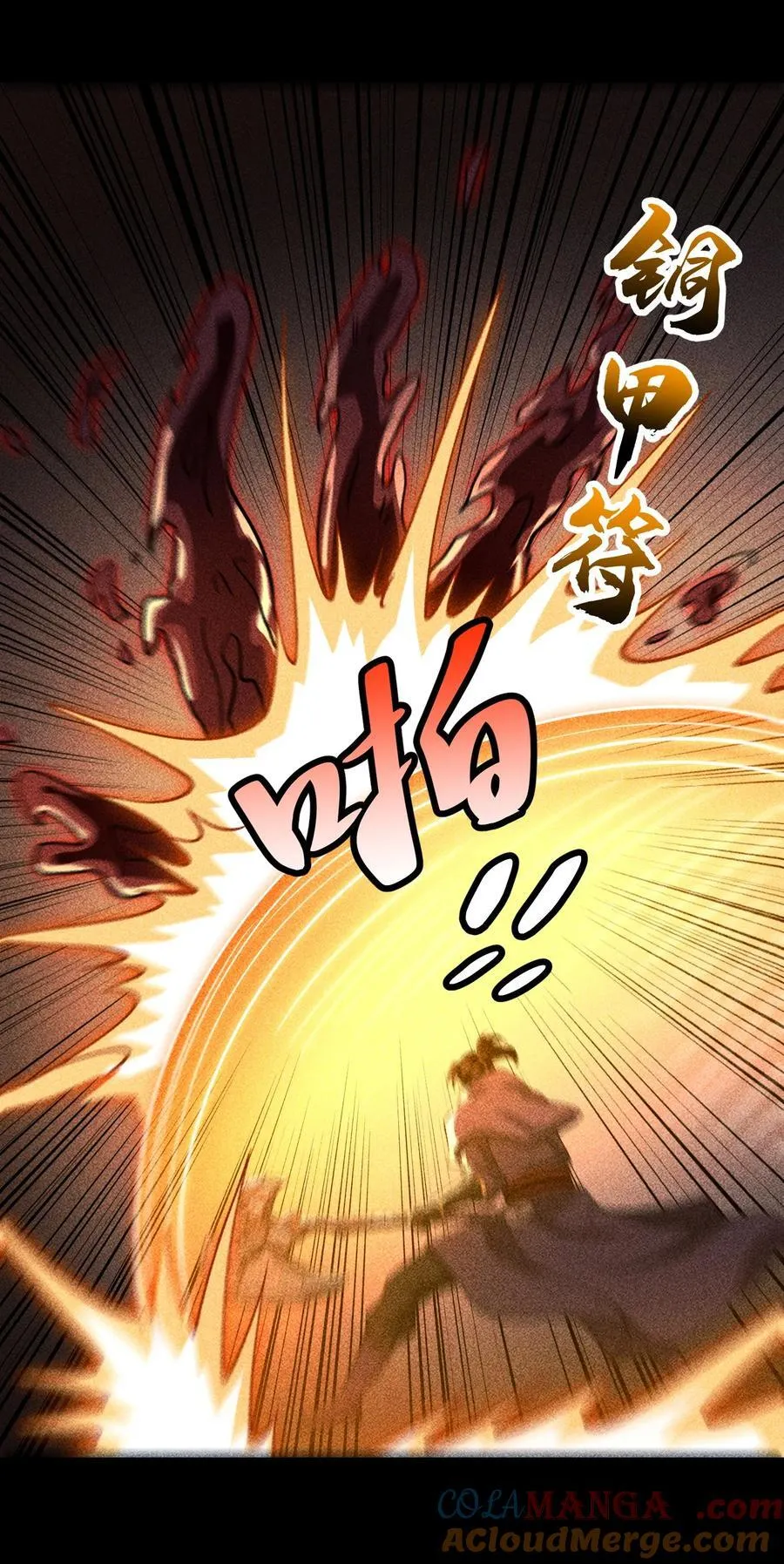95 焚烧殆尽 第9页