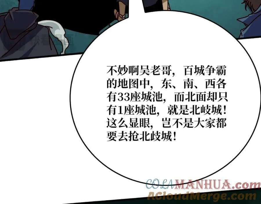59 争霸开始 第61页