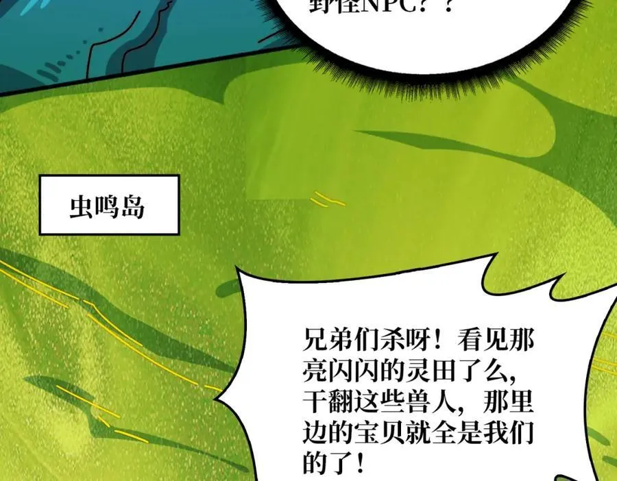 55 奇袭虫鸣岛 第83页