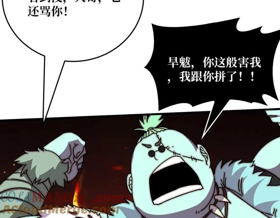 80复仇之火（第一季完） 第25页