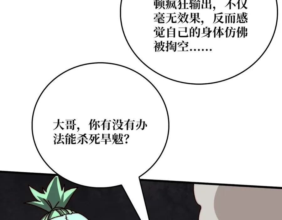 80复仇之火（第一季完） 第47页
