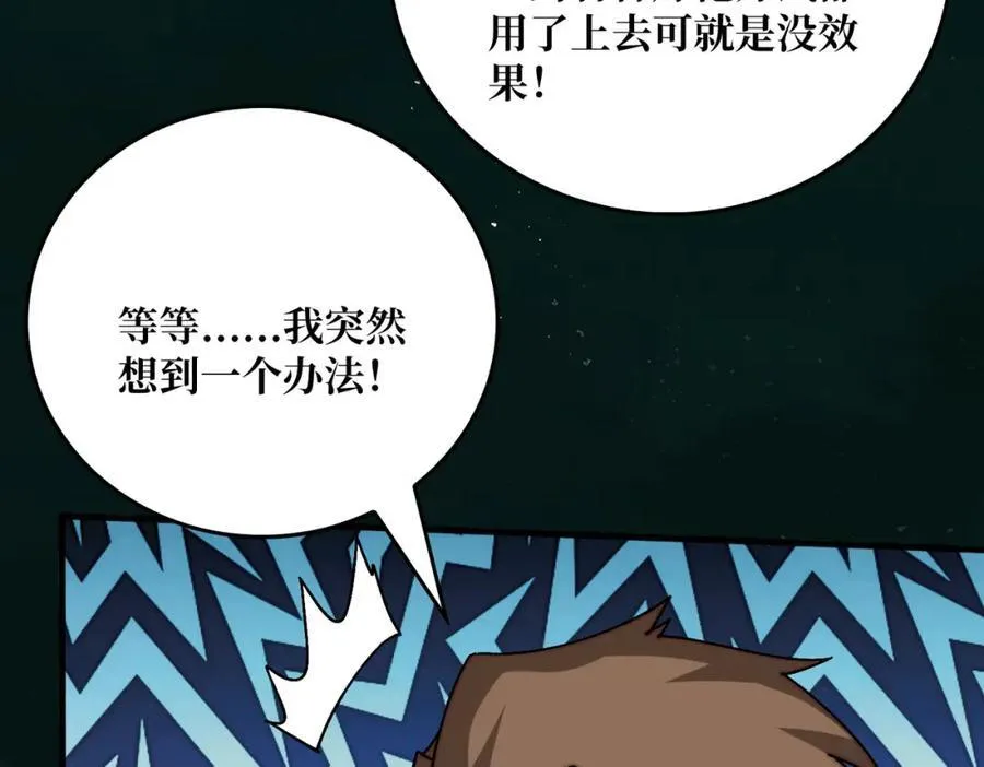 80复仇之火（第一季完） 第67页