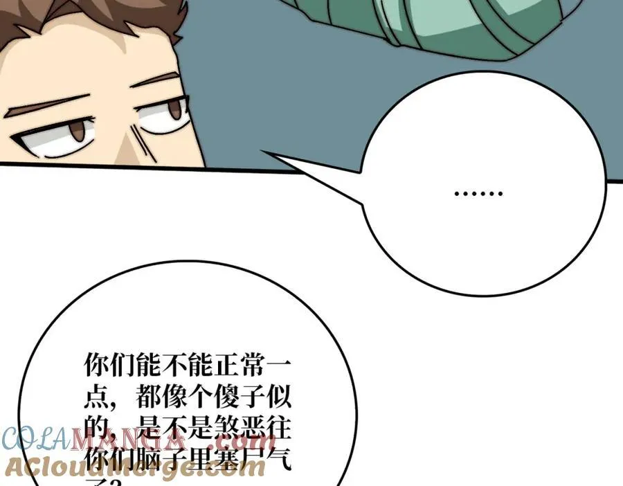 80复仇之火（第一季完） 第81页