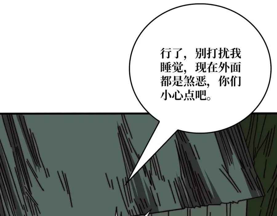 80复仇之火（第一季完） 第94页