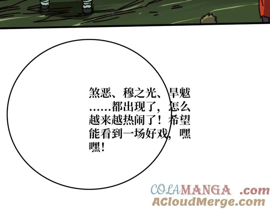 80复仇之火（第一季完） 第97页