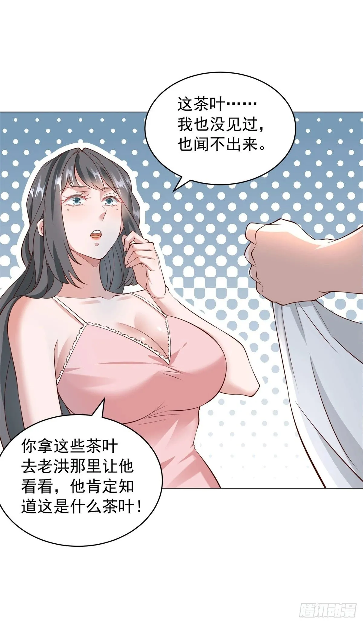 第18话 谜一样的男人 第13页