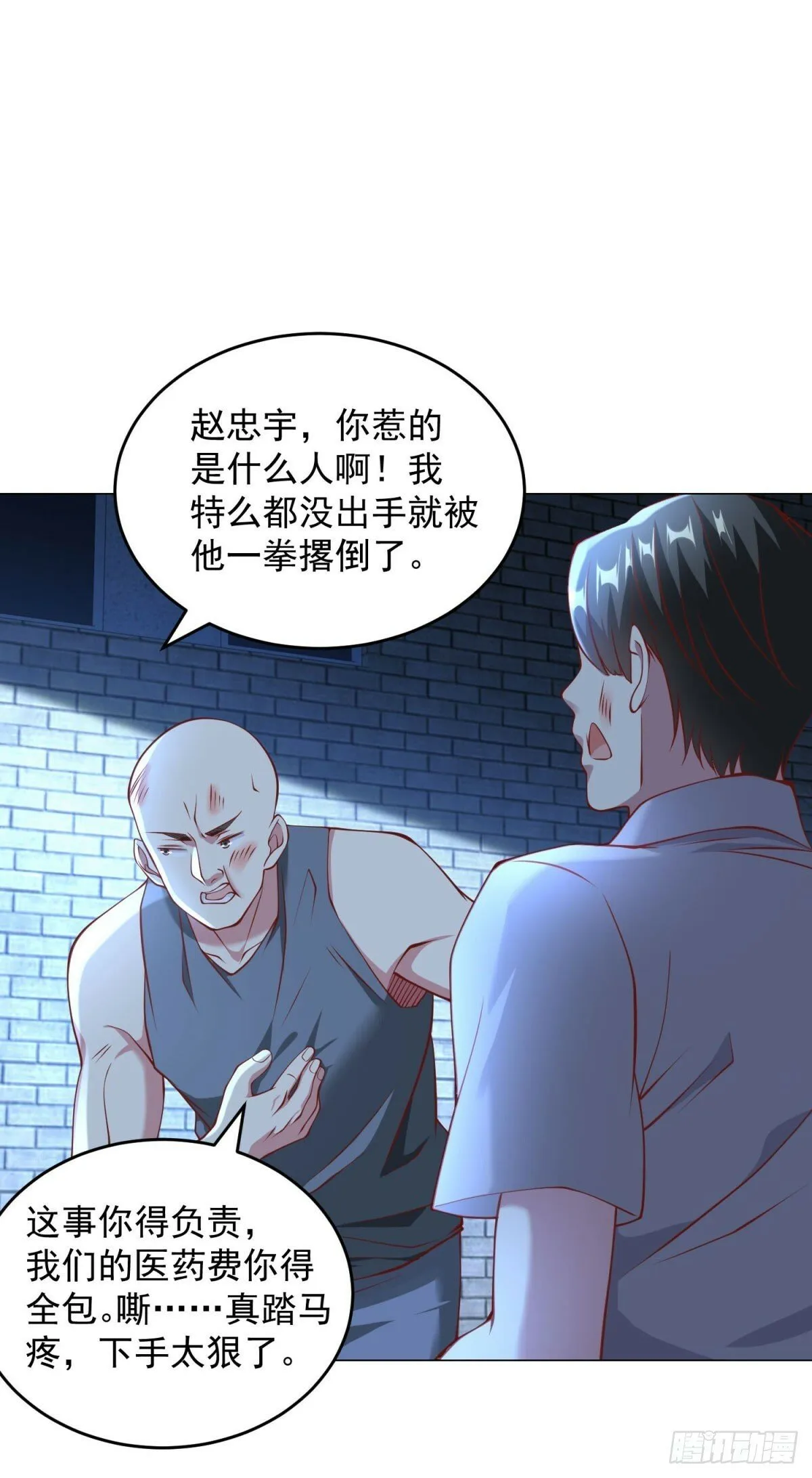 第17话 地表最强 第3页