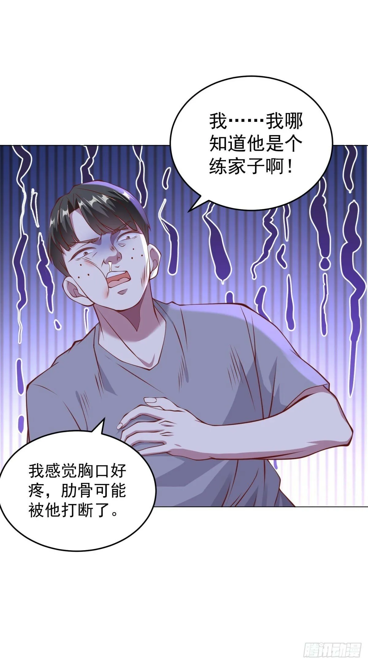第17话 地表最强 第4页