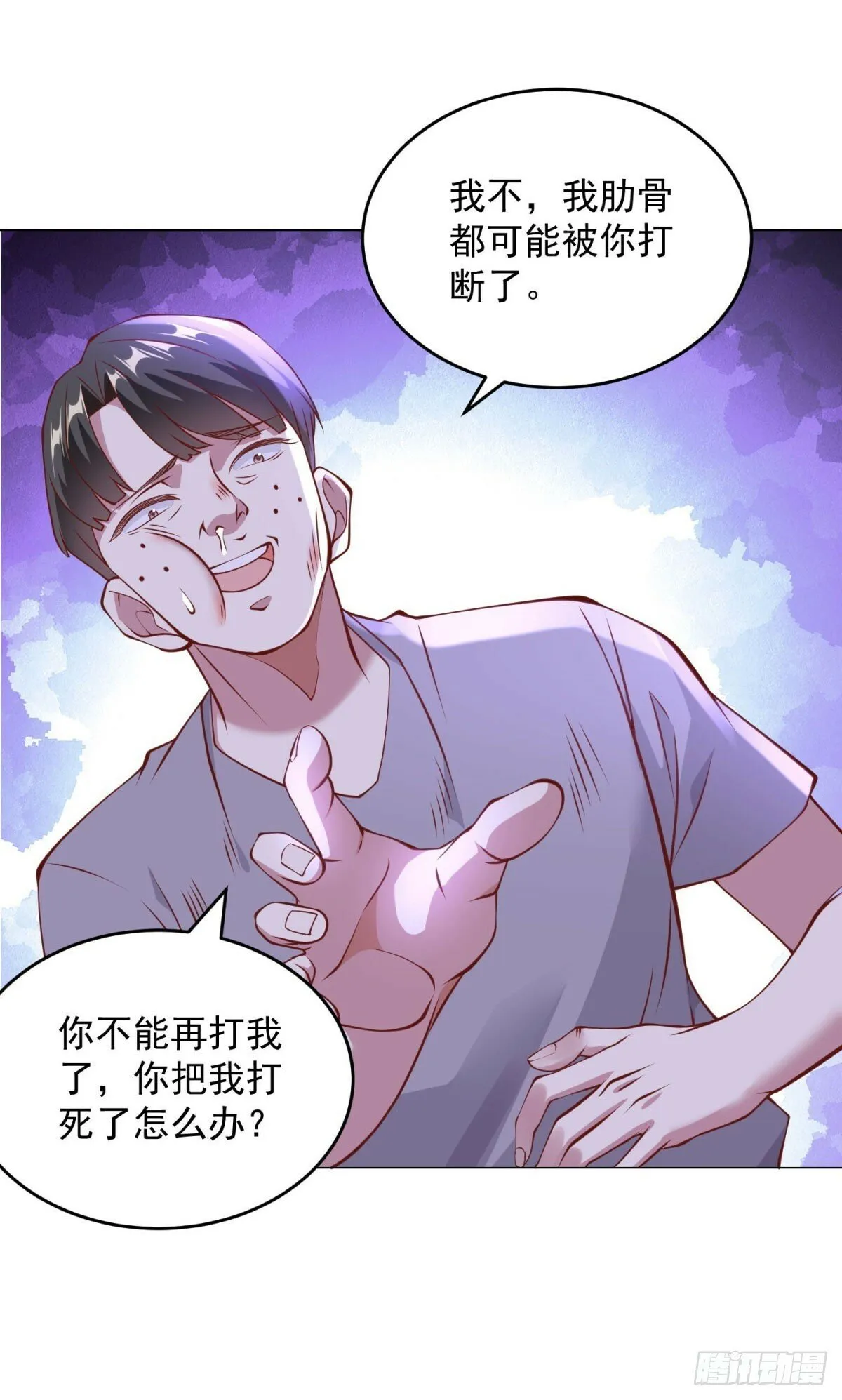 第17话 地表最强 第7页