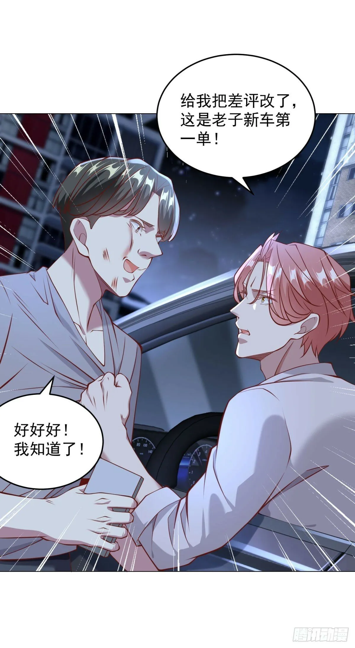 第17话 地表最强 第9页