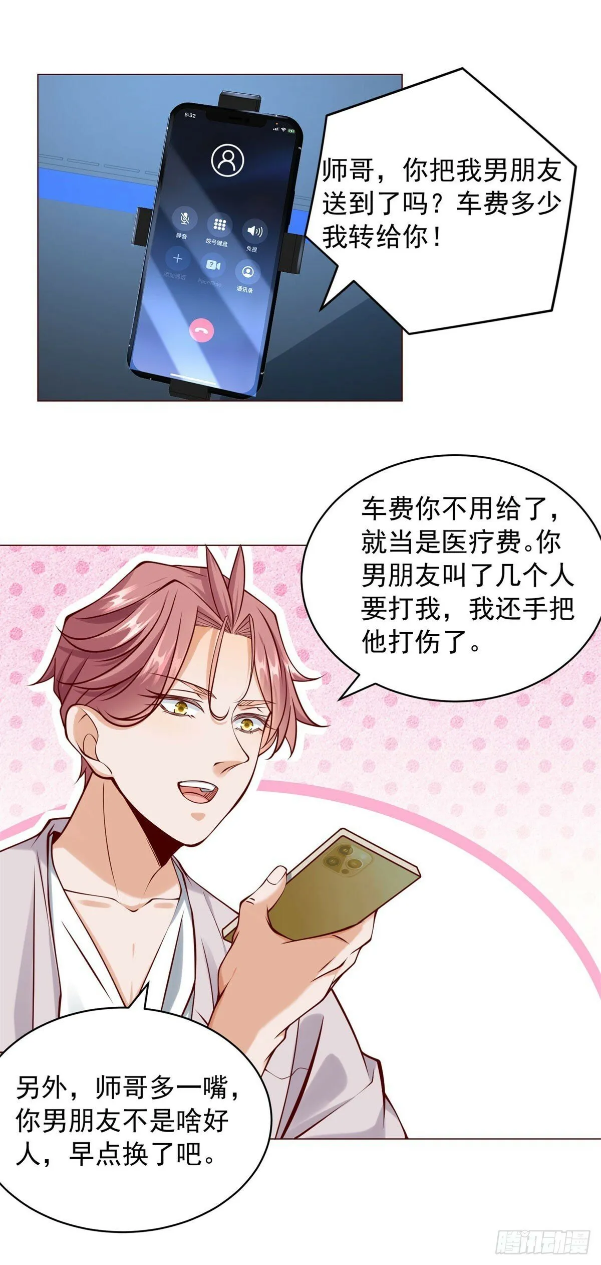 第17话 地表最强 第11页