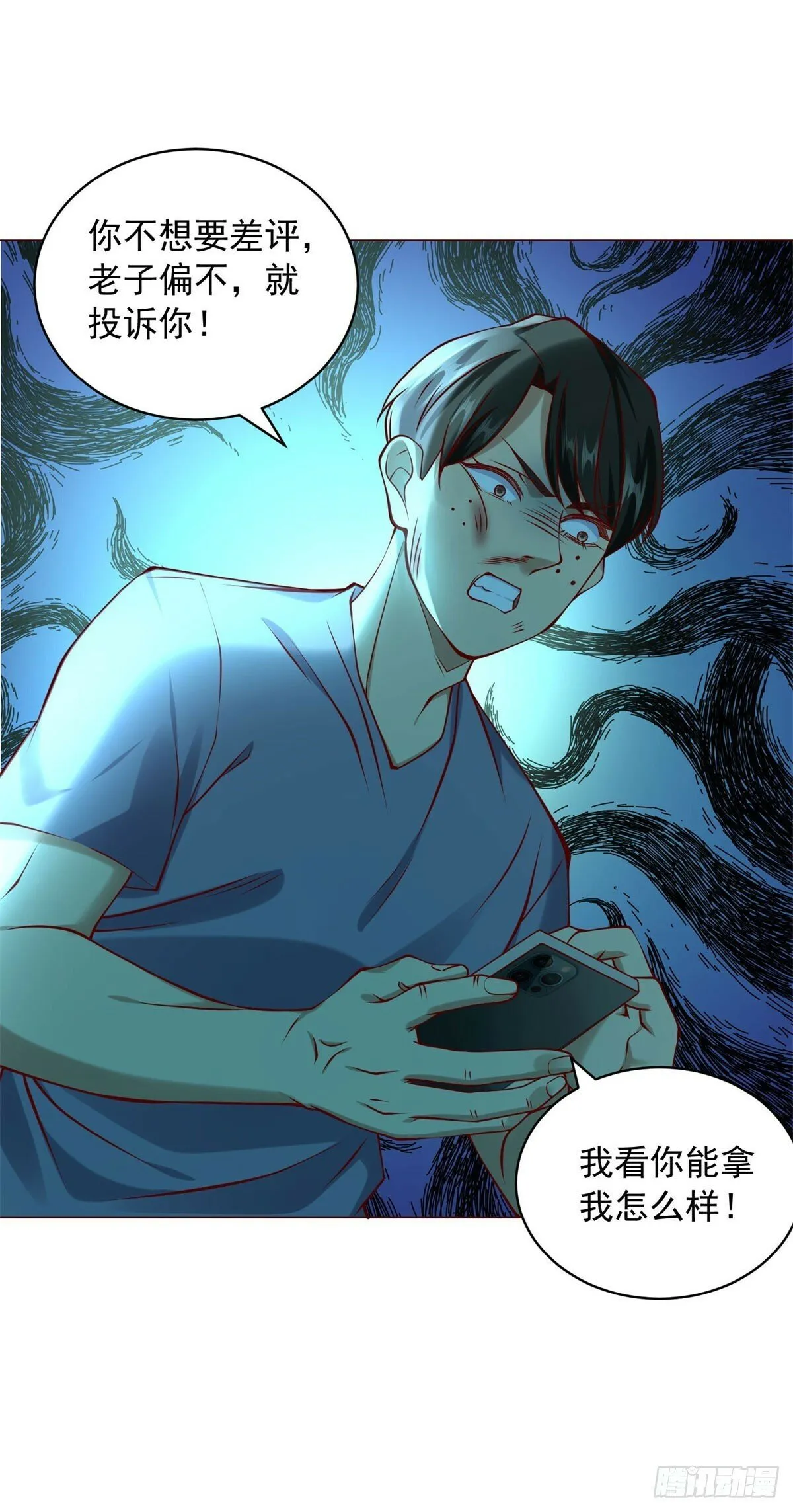 第17话 地表最强 第16页