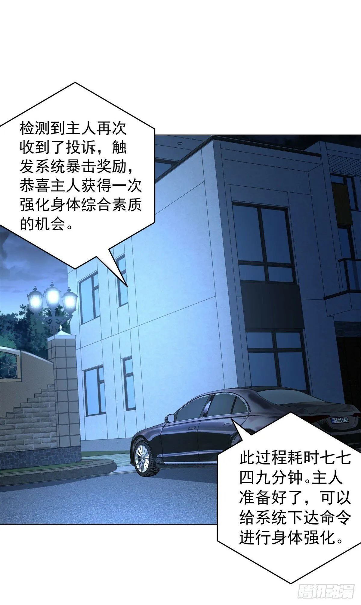 第17话 地表最强 第17页
