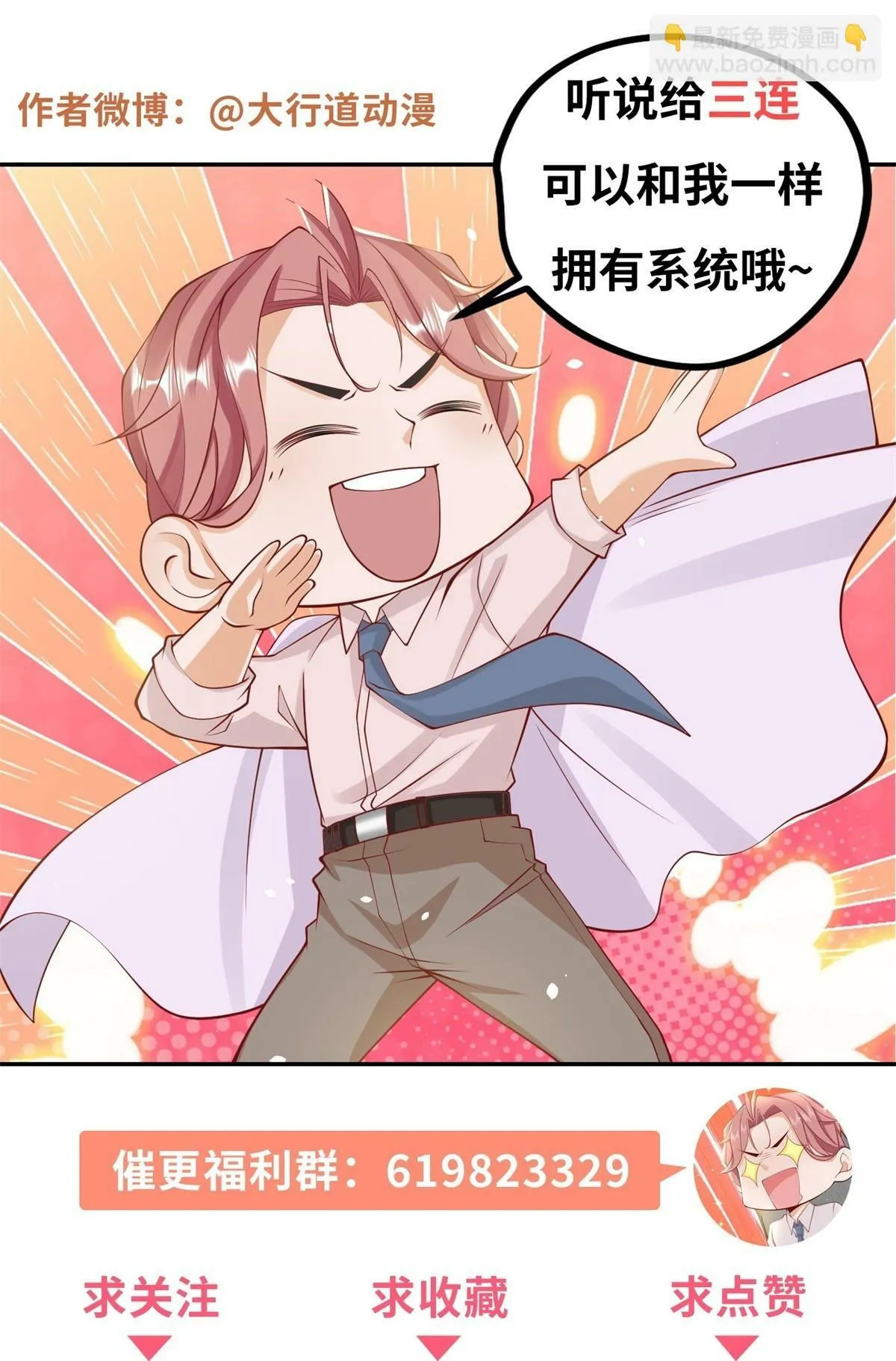 第17话 地表最强 第31页