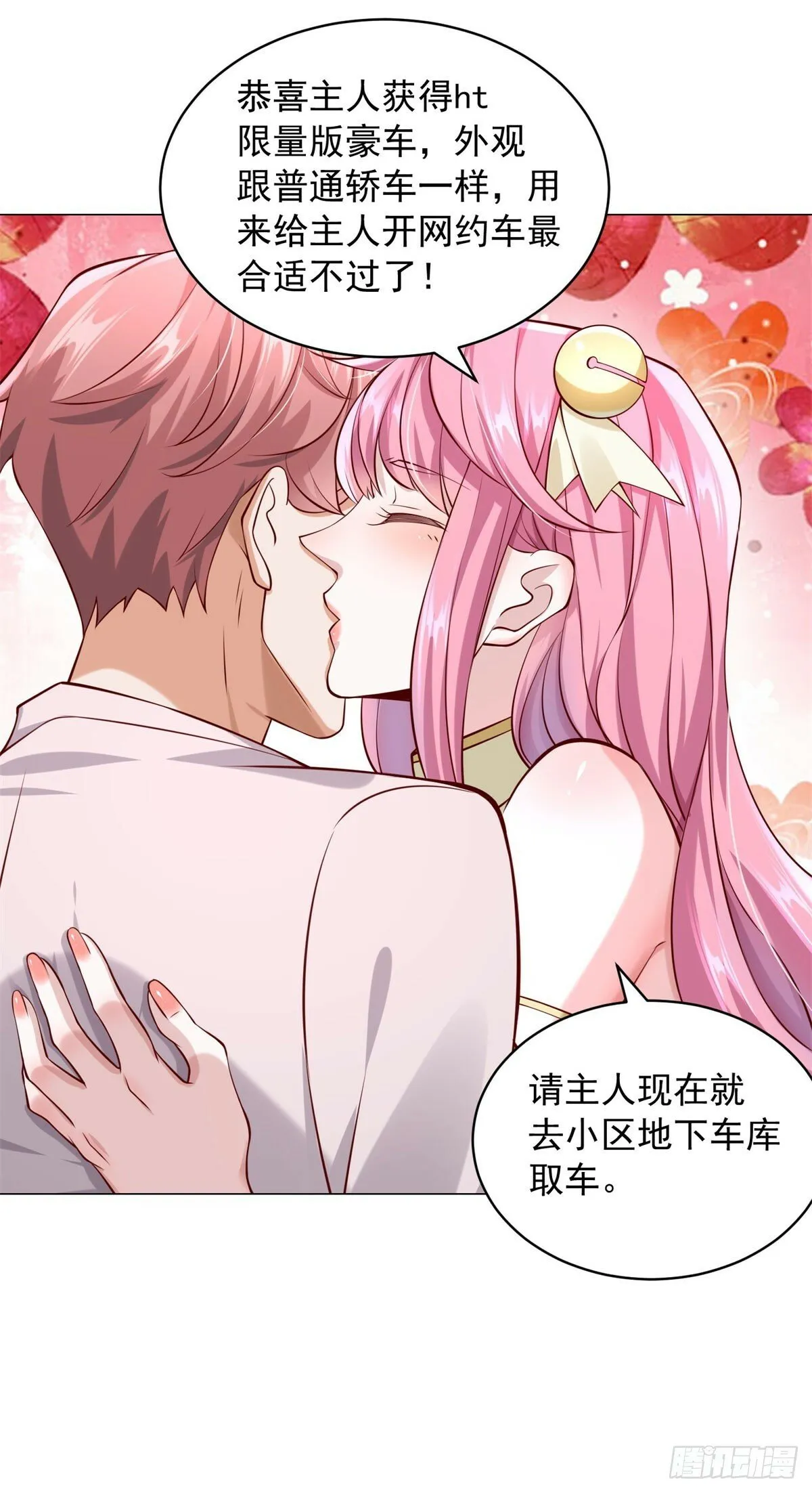 第15话 邻居的特殊关心 第4页