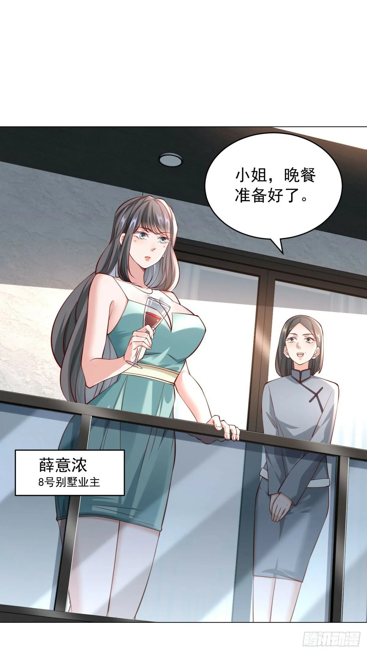 第15话 邻居的特殊关心 第9页