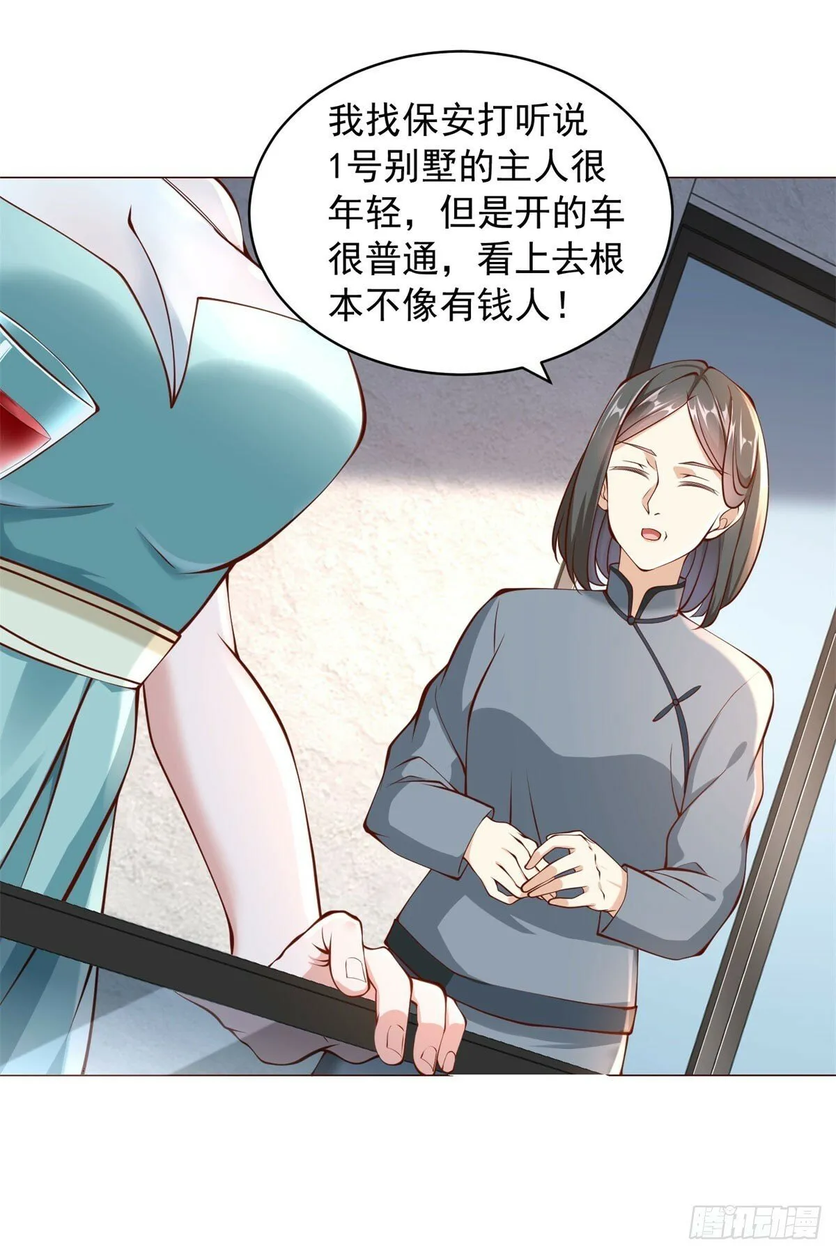 第15话 邻居的特殊关心 第11页