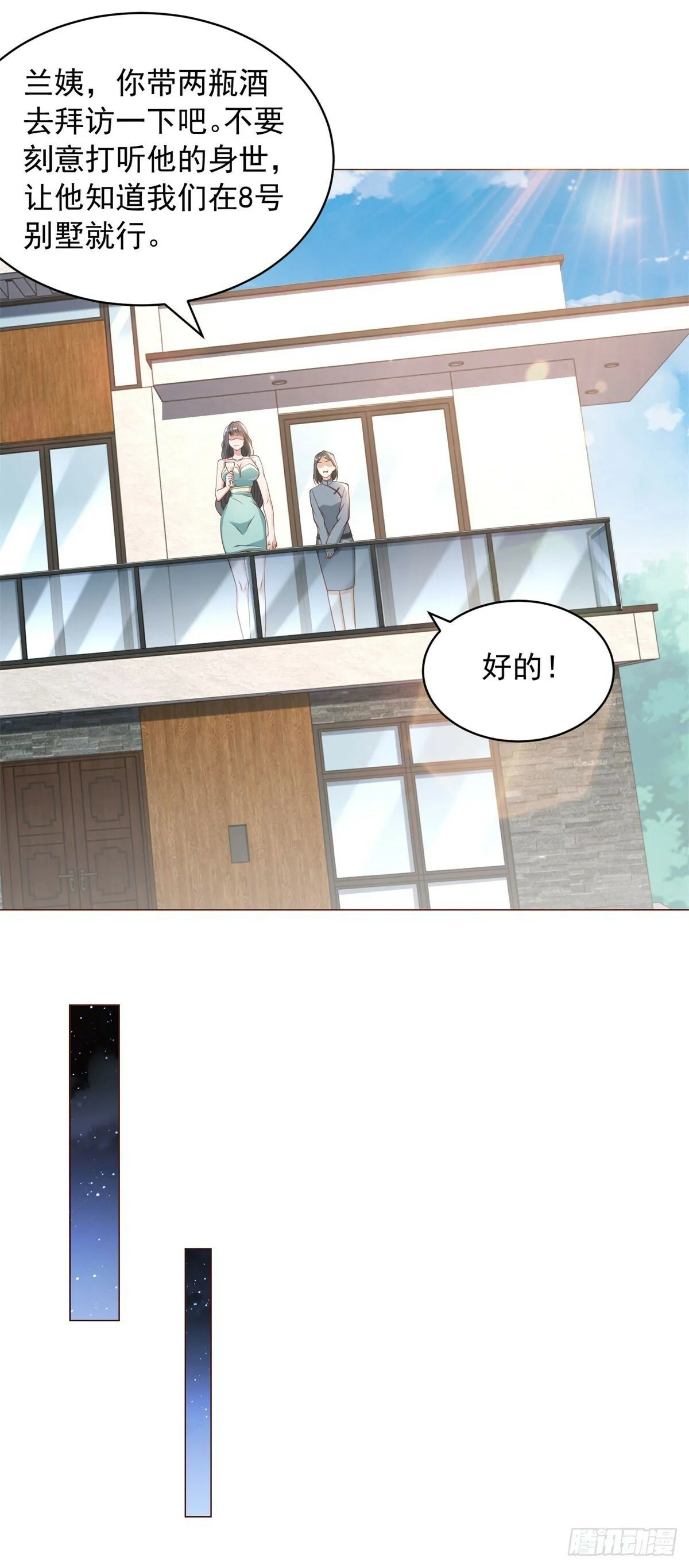 第15话 邻居的特殊关心 第13页