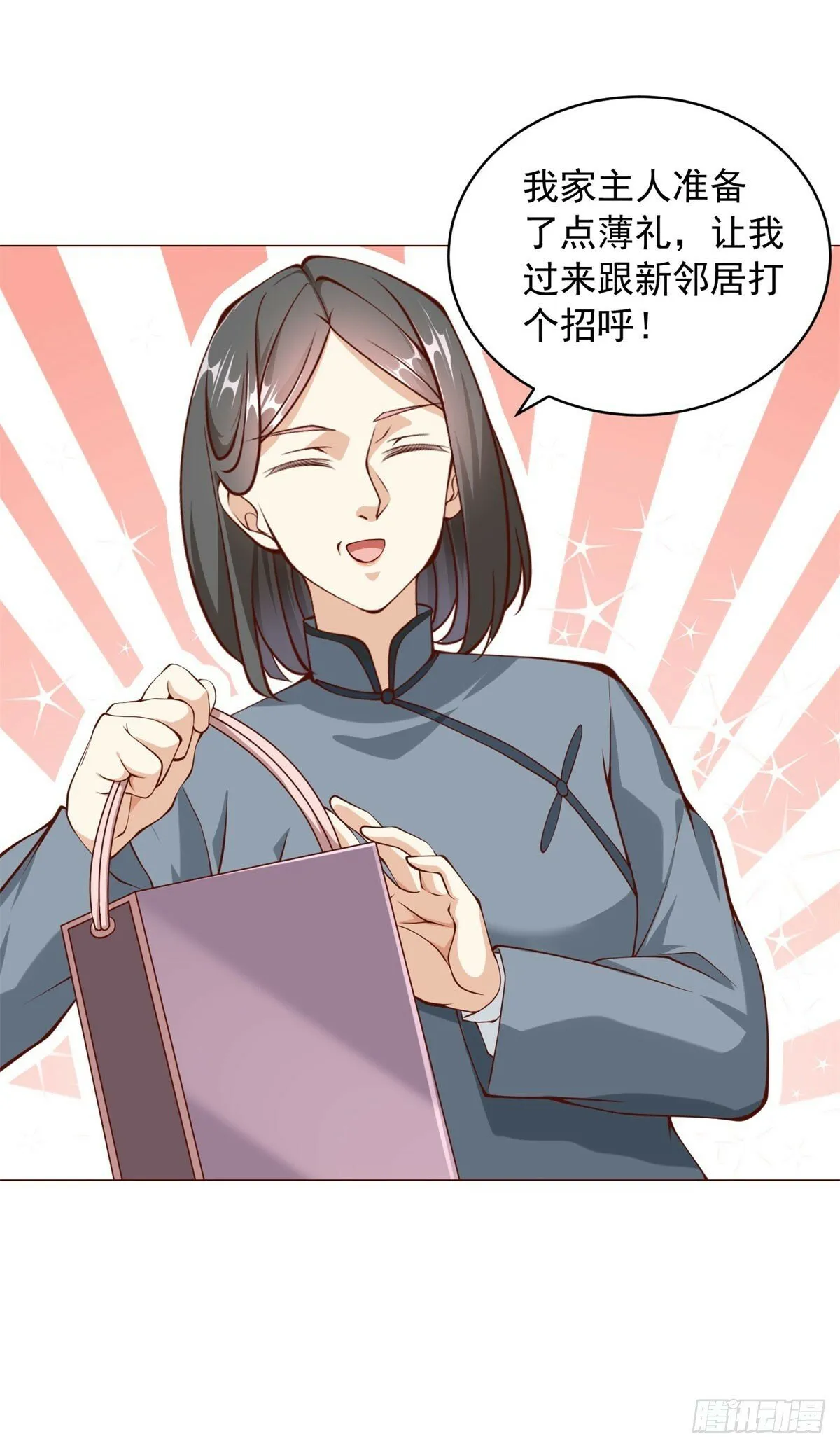 第15话 邻居的特殊关心 第15页