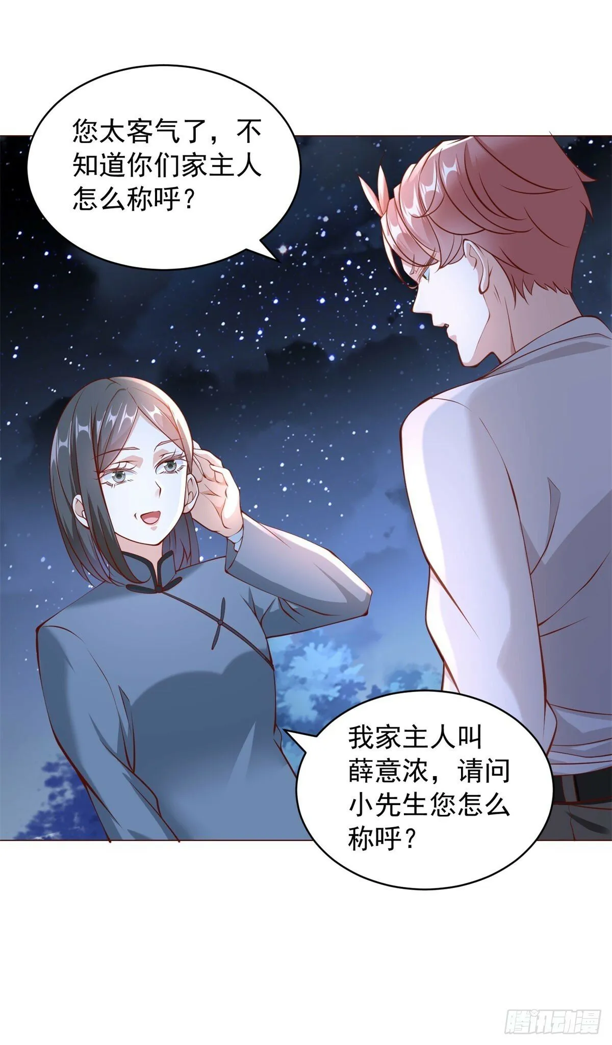 第15话 邻居的特殊关心 第16页