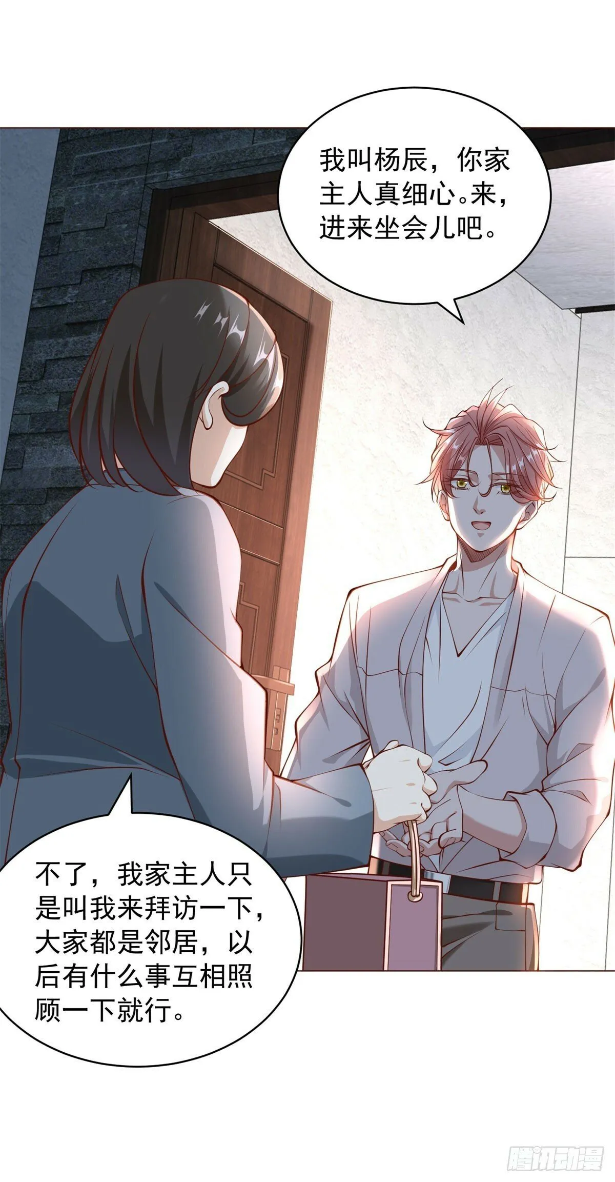 第15话 邻居的特殊关心 第17页
