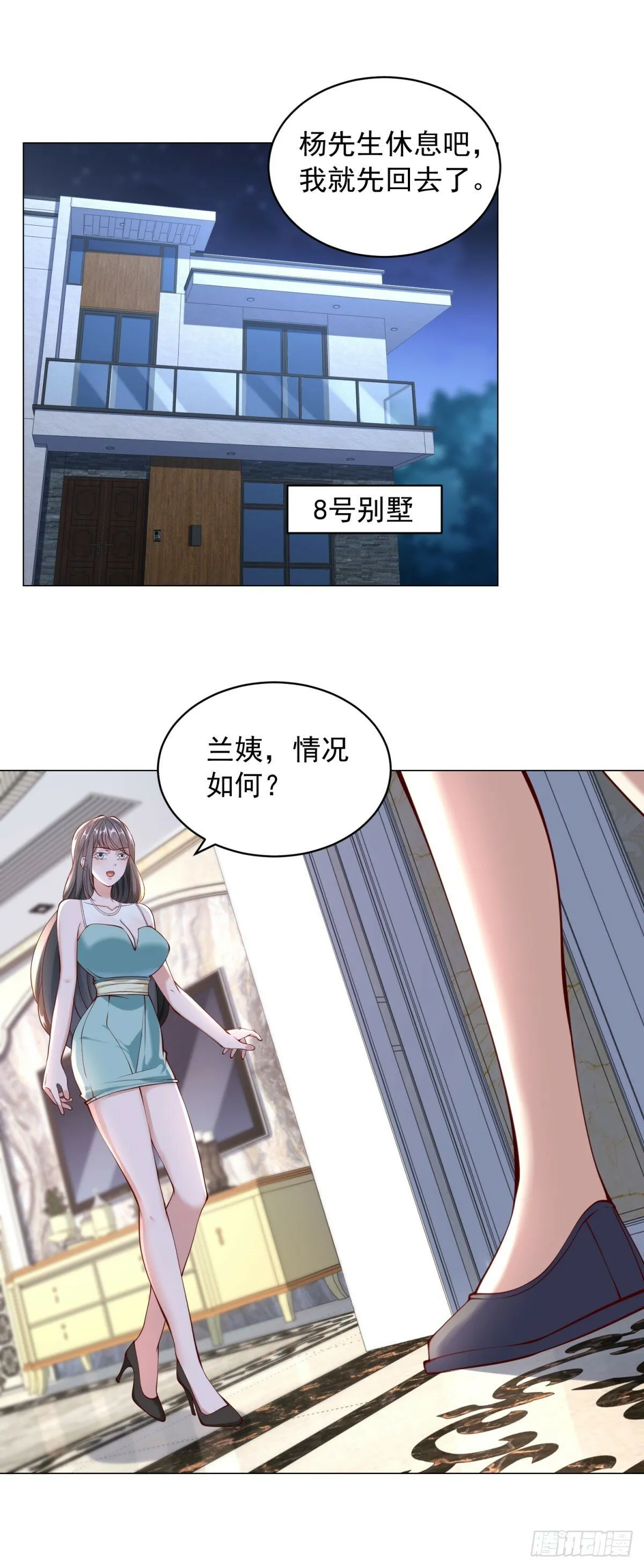 第15话 邻居的特殊关心 第18页