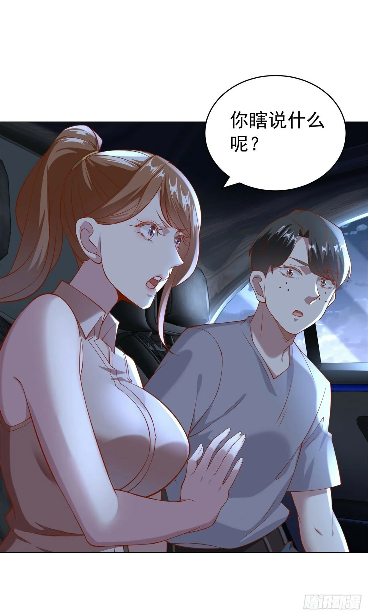 第15话 邻居的特殊关心 第29页