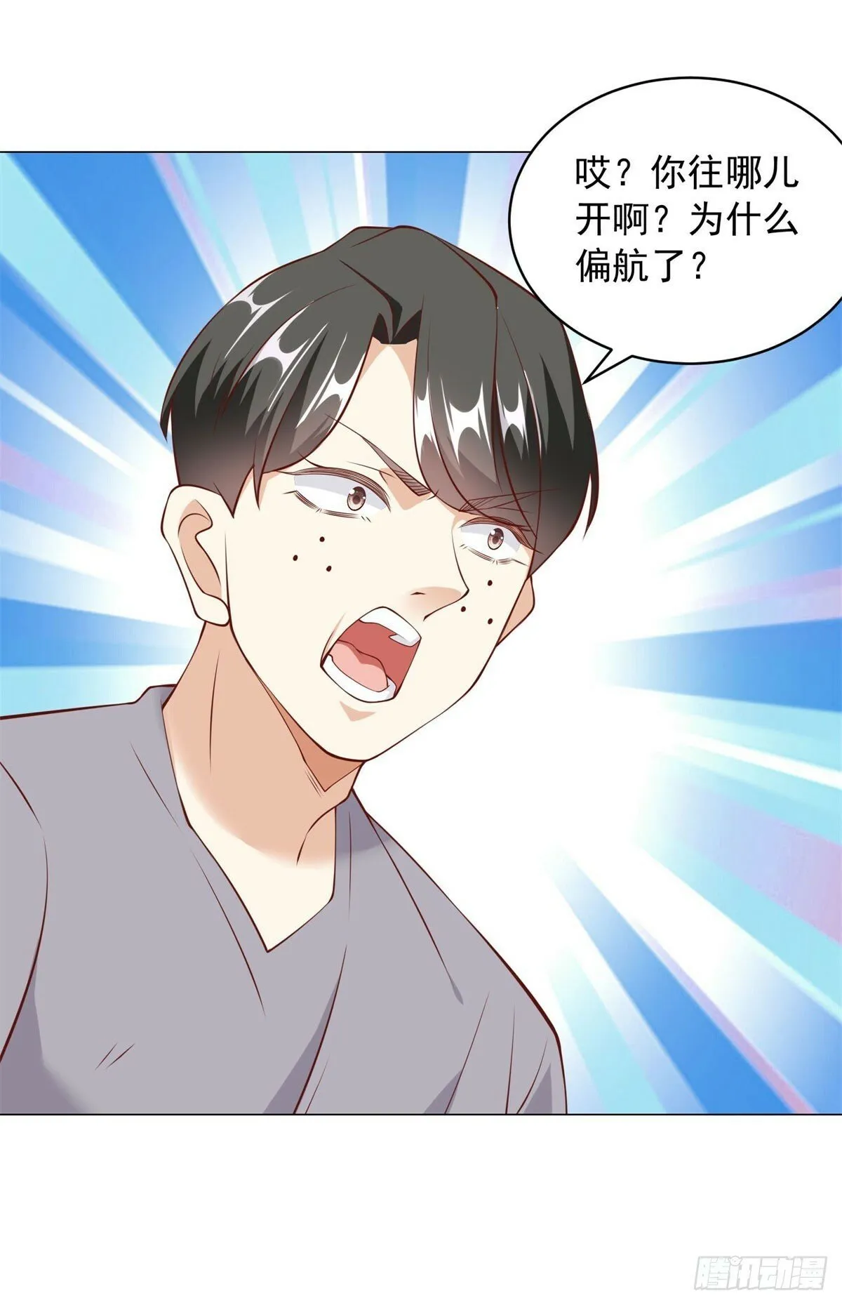 第16话 渣男的阴谋 第4页