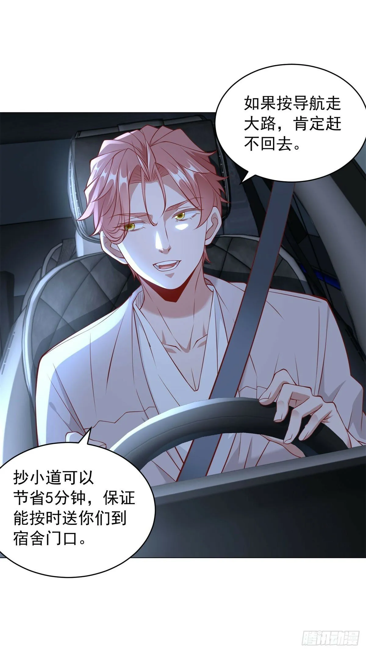 第16话 渣男的阴谋 第5页