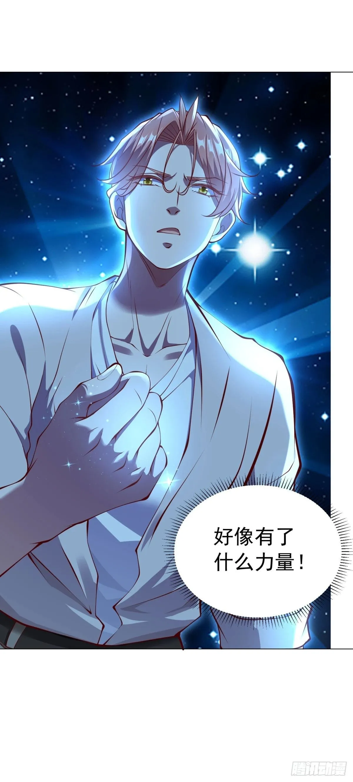 第16话 渣男的阴谋 第15页