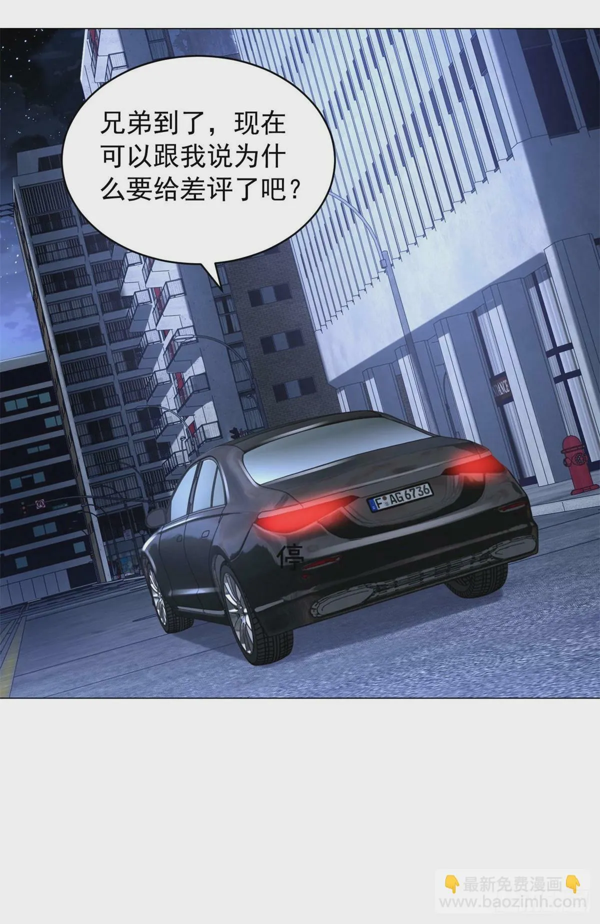 第16话 渣男的阴谋 第18页