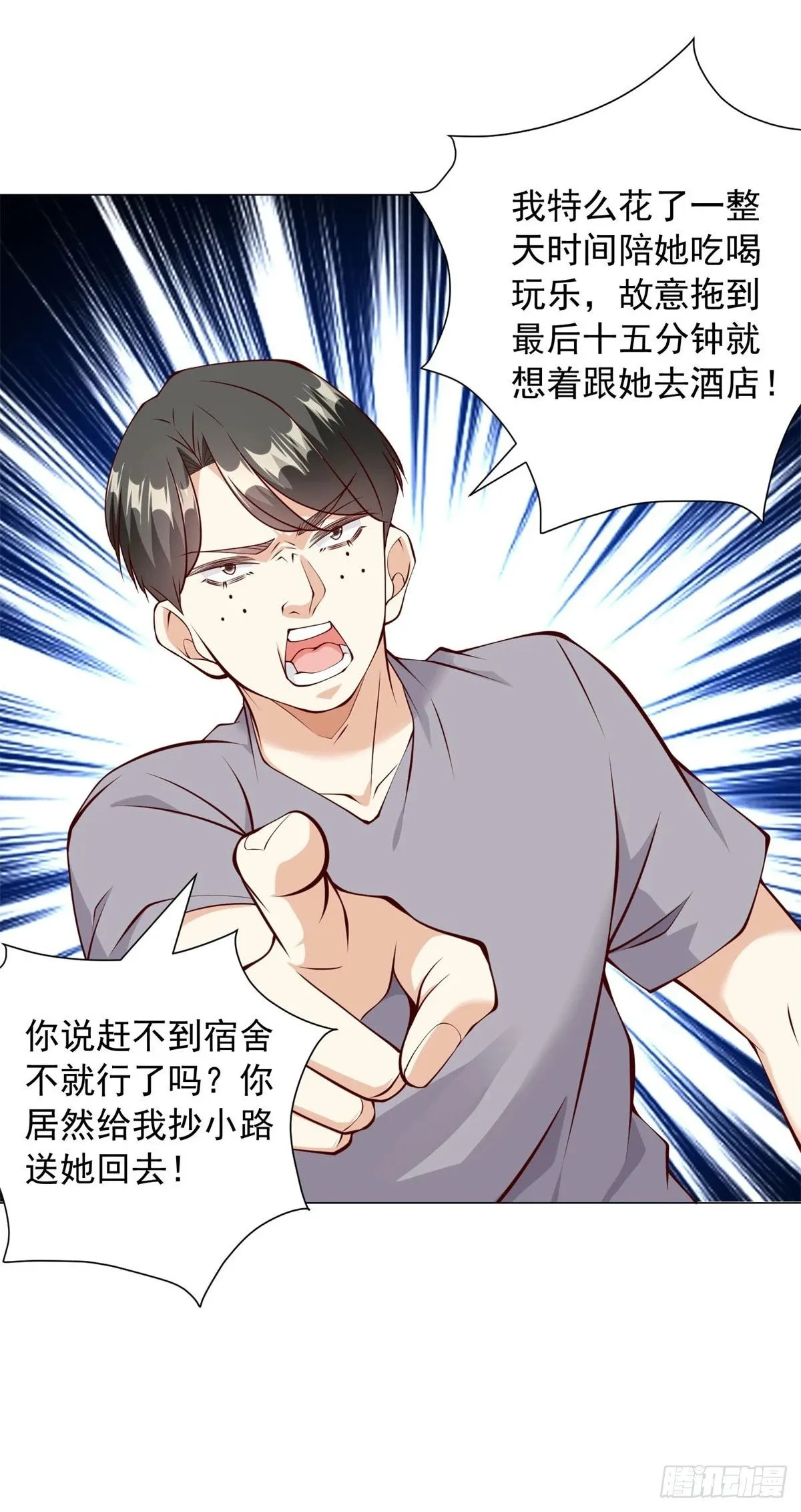 第16话 渣男的阴谋 第22页