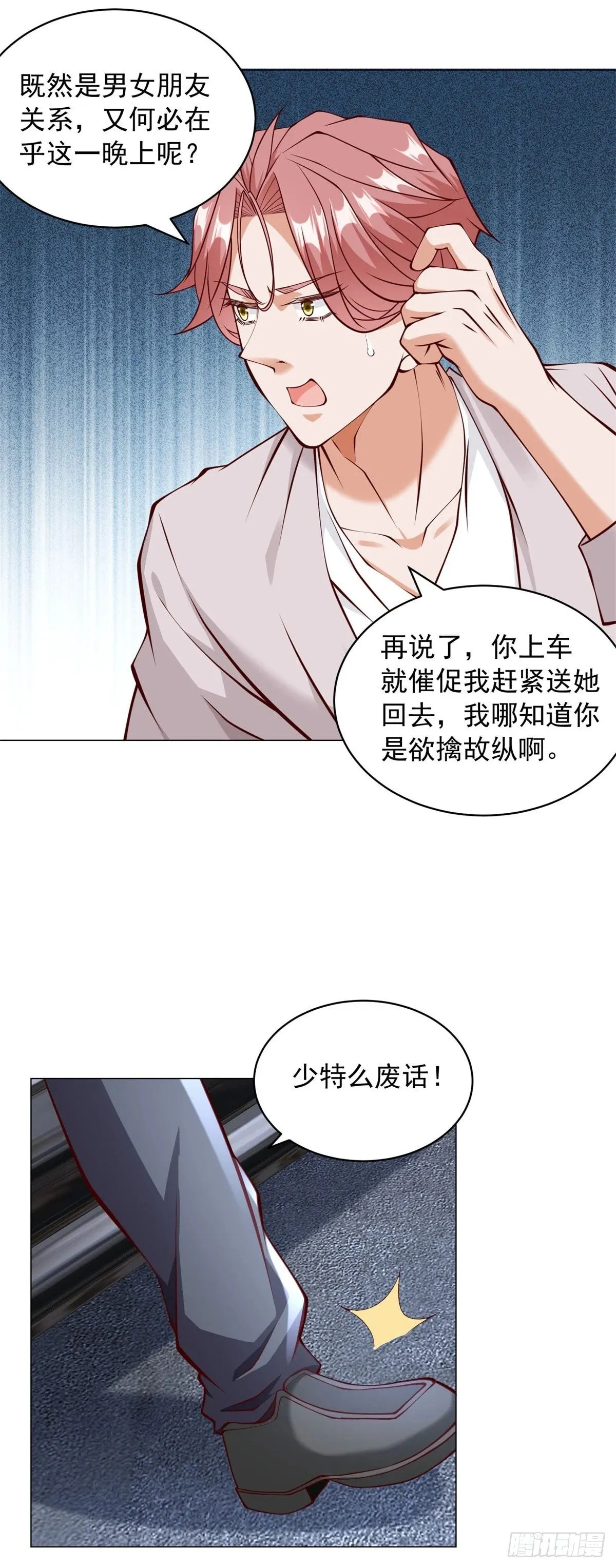 第16话 渣男的阴谋 第23页