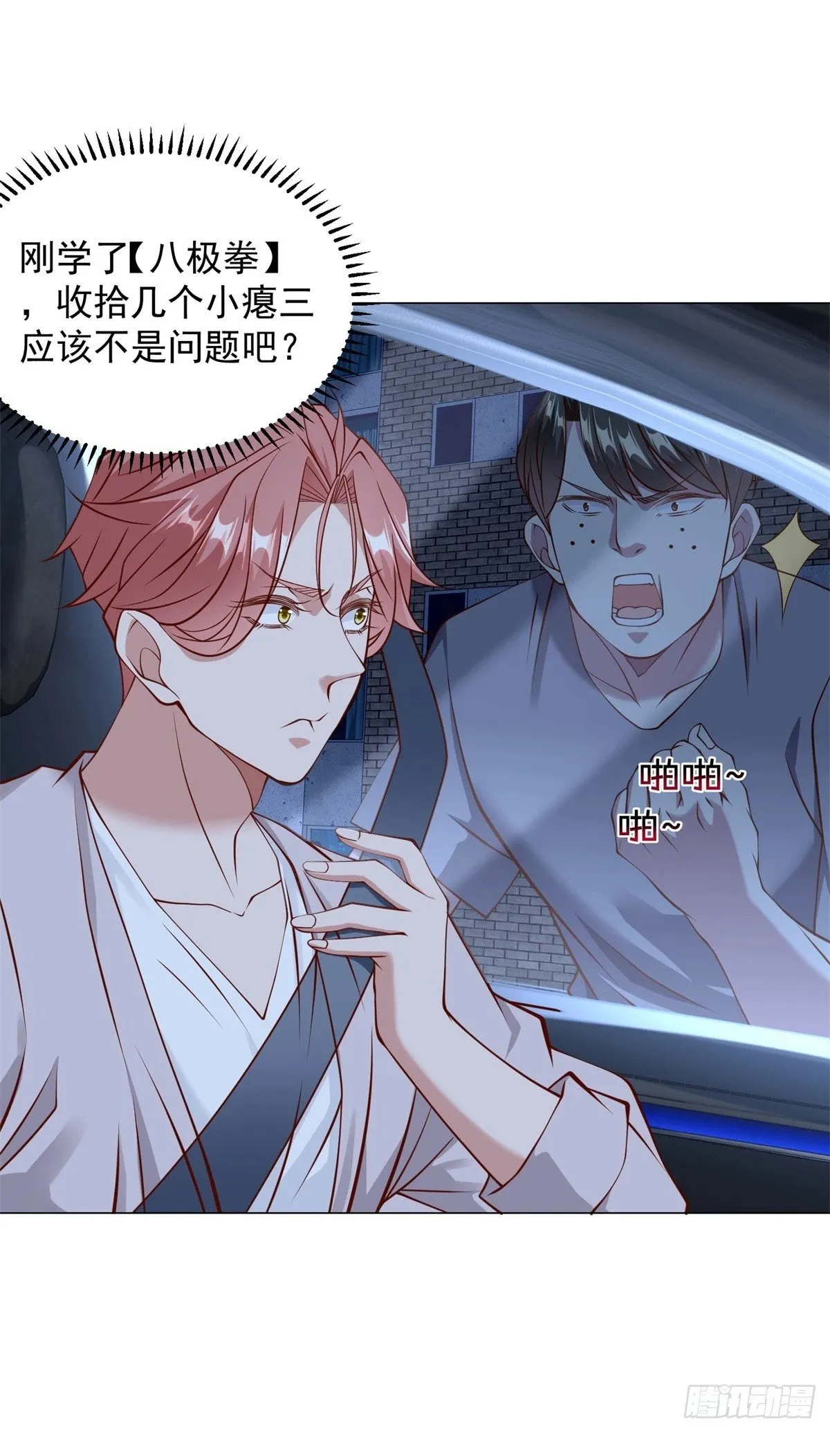 第16话 渣男的阴谋 第25页
