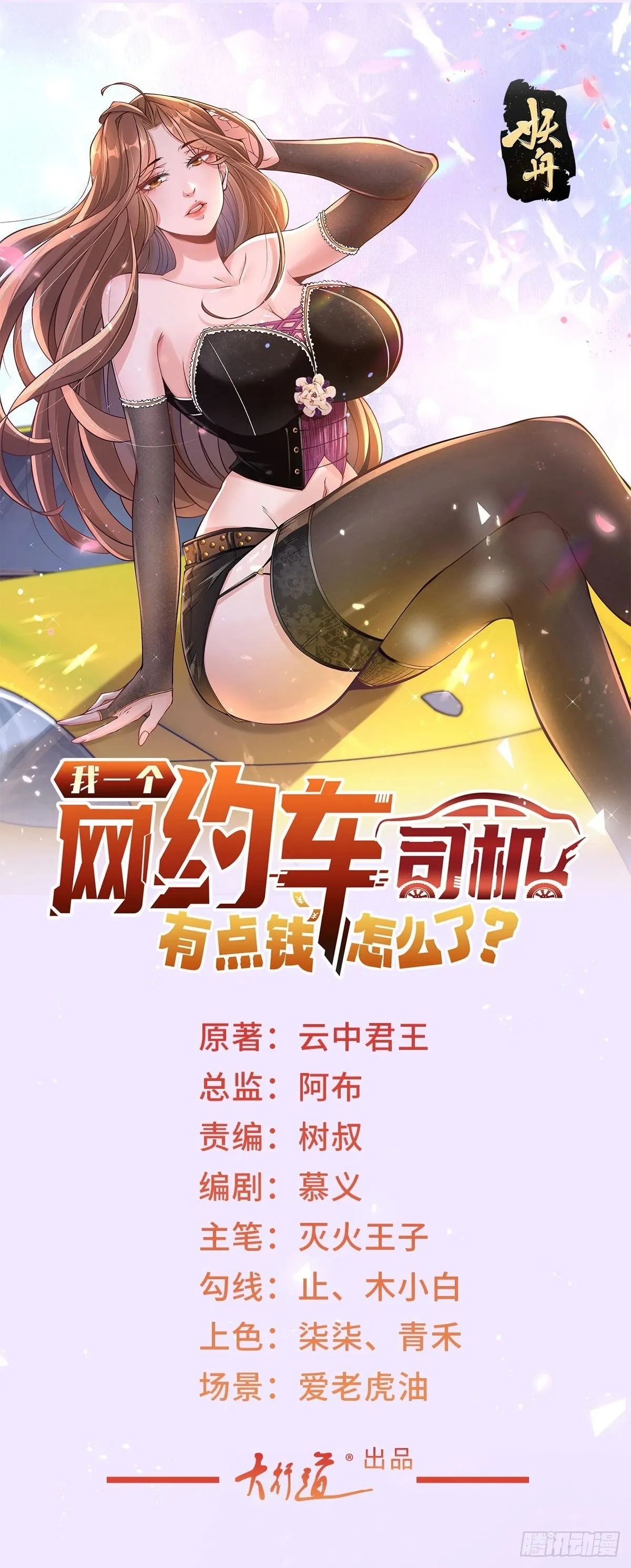 第14话 坚决不和解 第1页