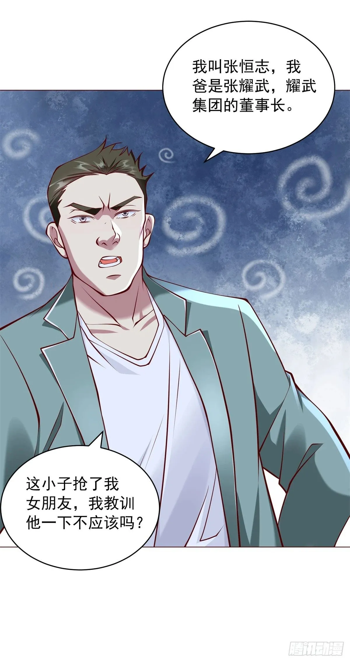 第14话 坚决不和解 第7页