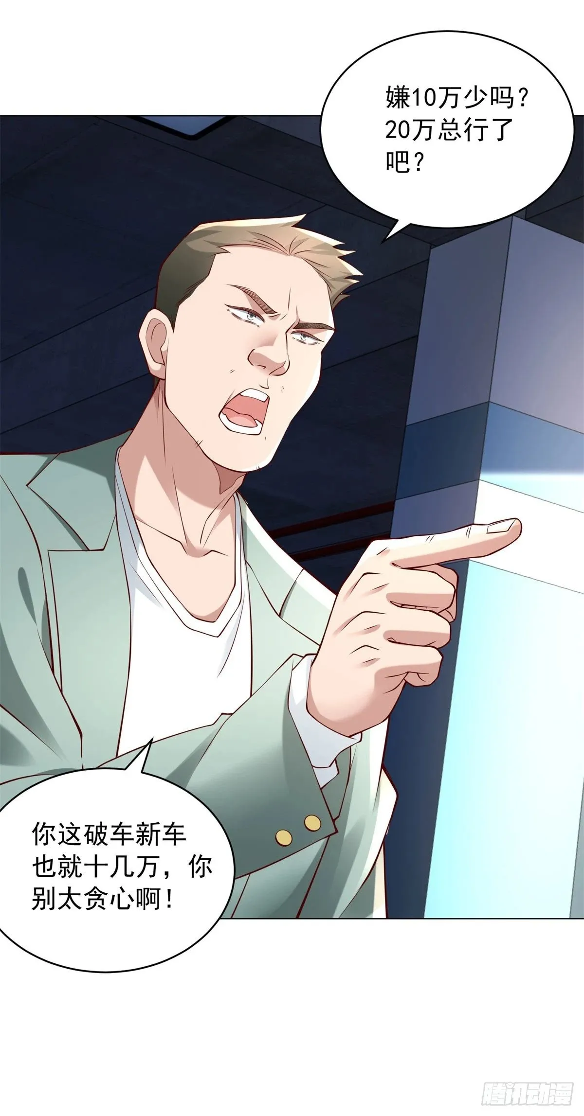 第14话 坚决不和解 第14页