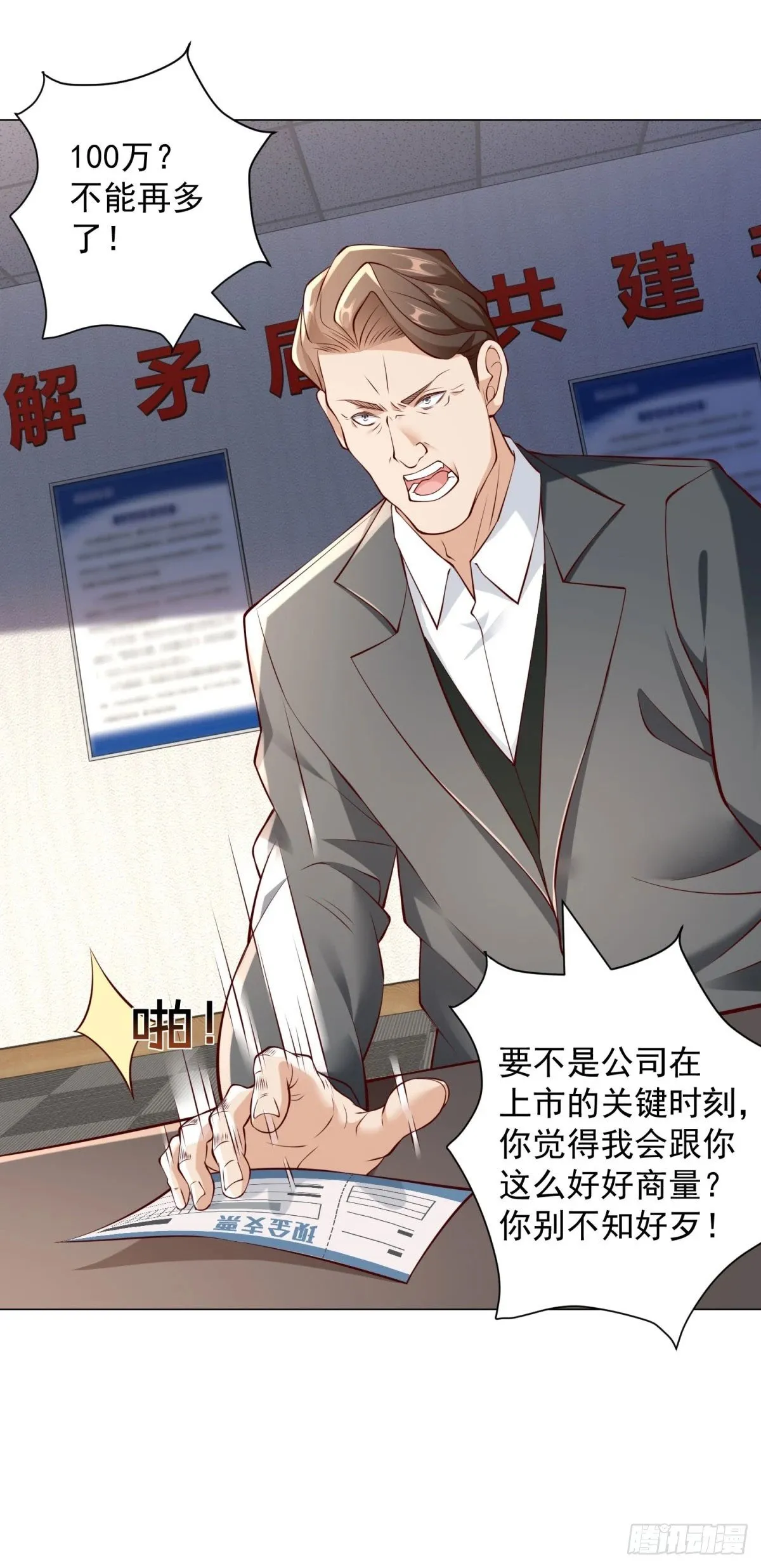 第14话 坚决不和解 第22页