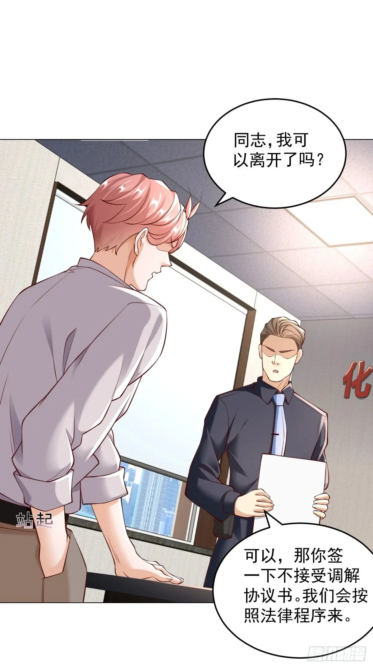 第14话 坚决不和解 第23页