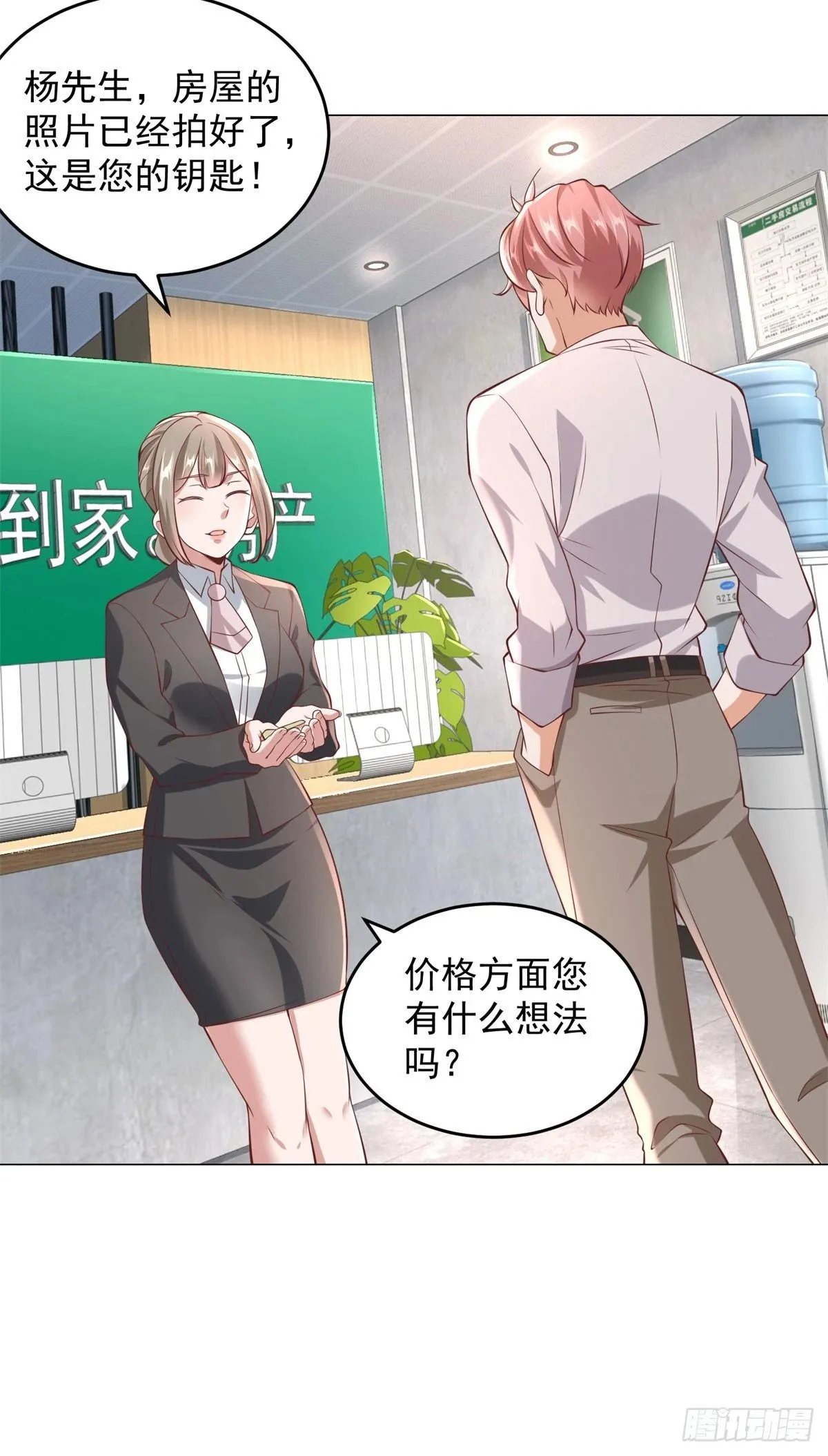 第14话 坚决不和解 第31页