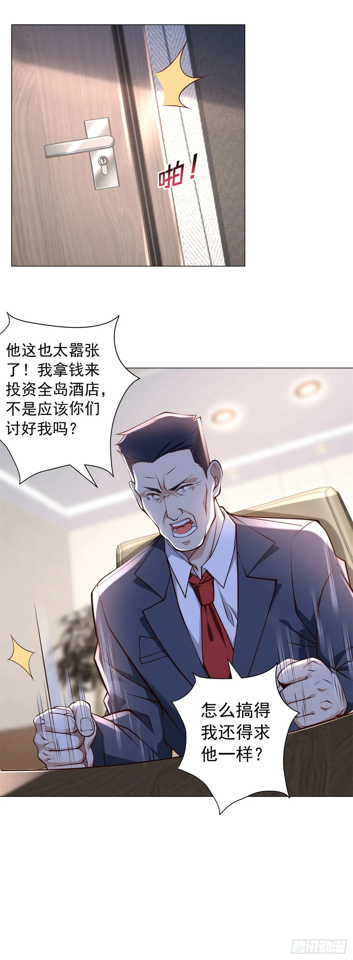 第12话 我难道是忍者神龟 第31页
