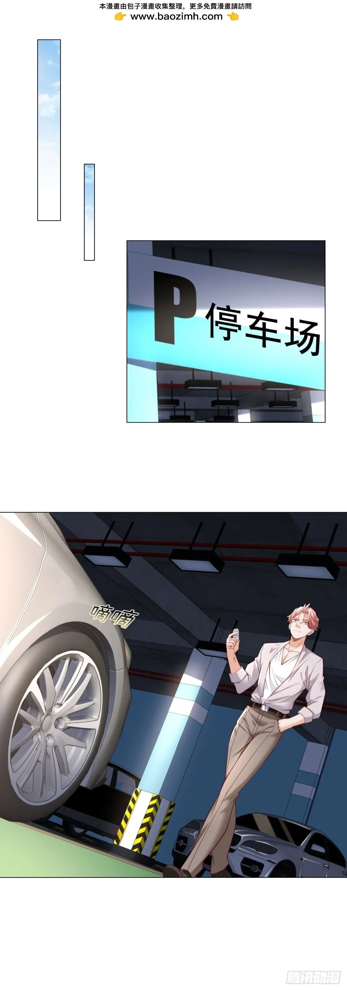 第13话 砸车 第2页