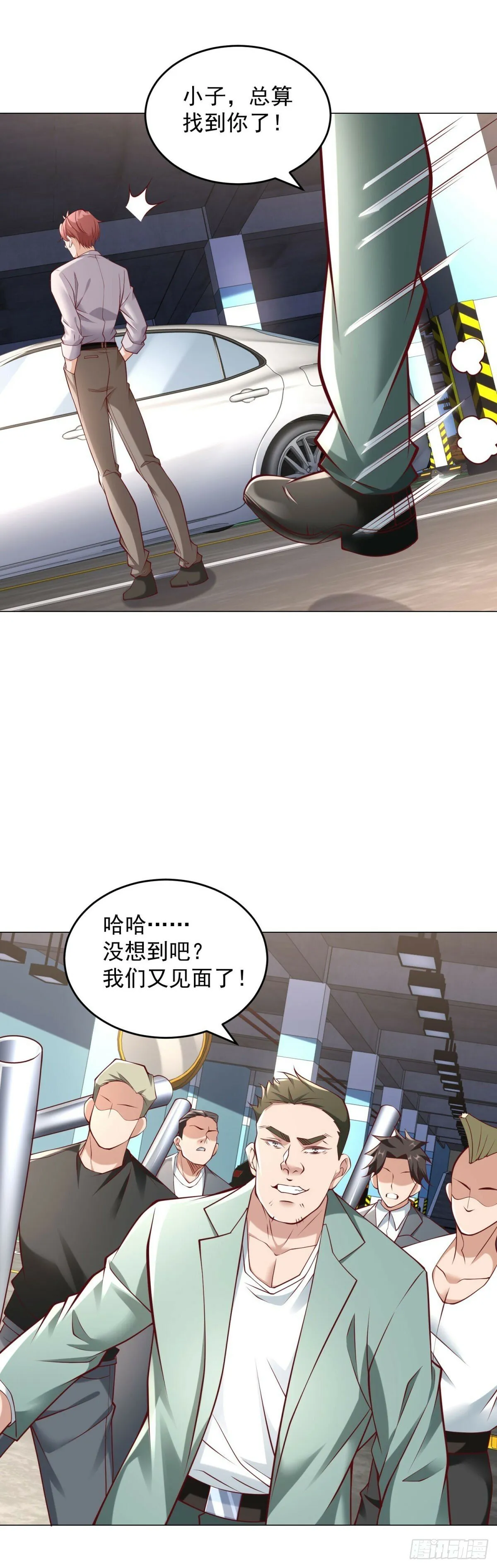 第13话 砸车 第3页